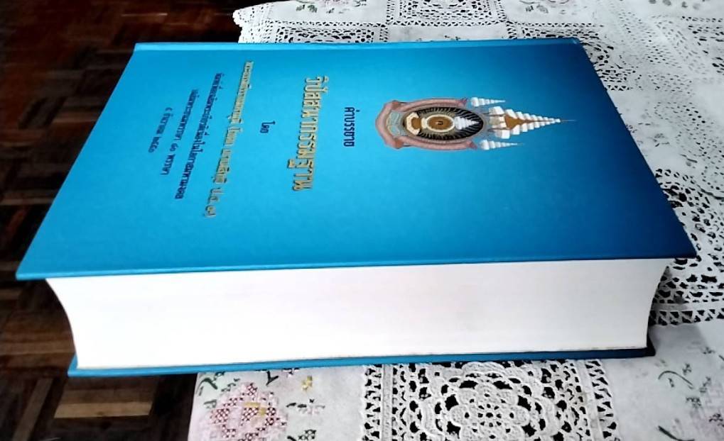 คำบรรยาย วิปัสสนากรรมฐาน