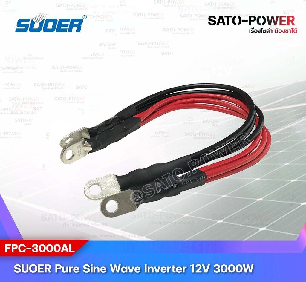 SUOER PURE SINE WAVE INVERTER รุ่น FPC-3000BL (24V , 3000VA) | อินเวอร์เตอร์ - เครื่องแปลงไฟ คุณภาพไฟออกเหมือนไฟบ้าน | สินค้ารับประกัน 3 เดือน