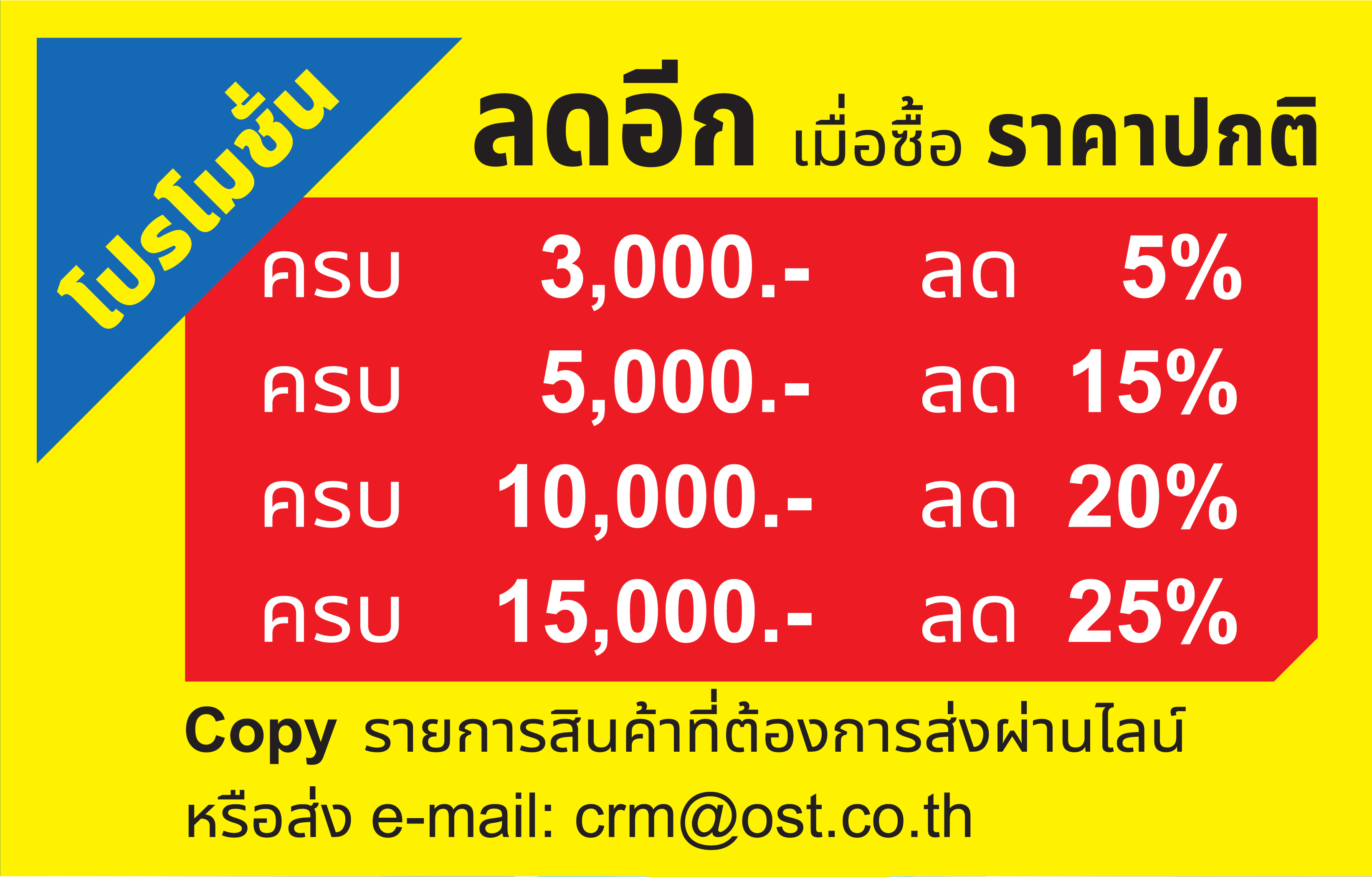 Promotion