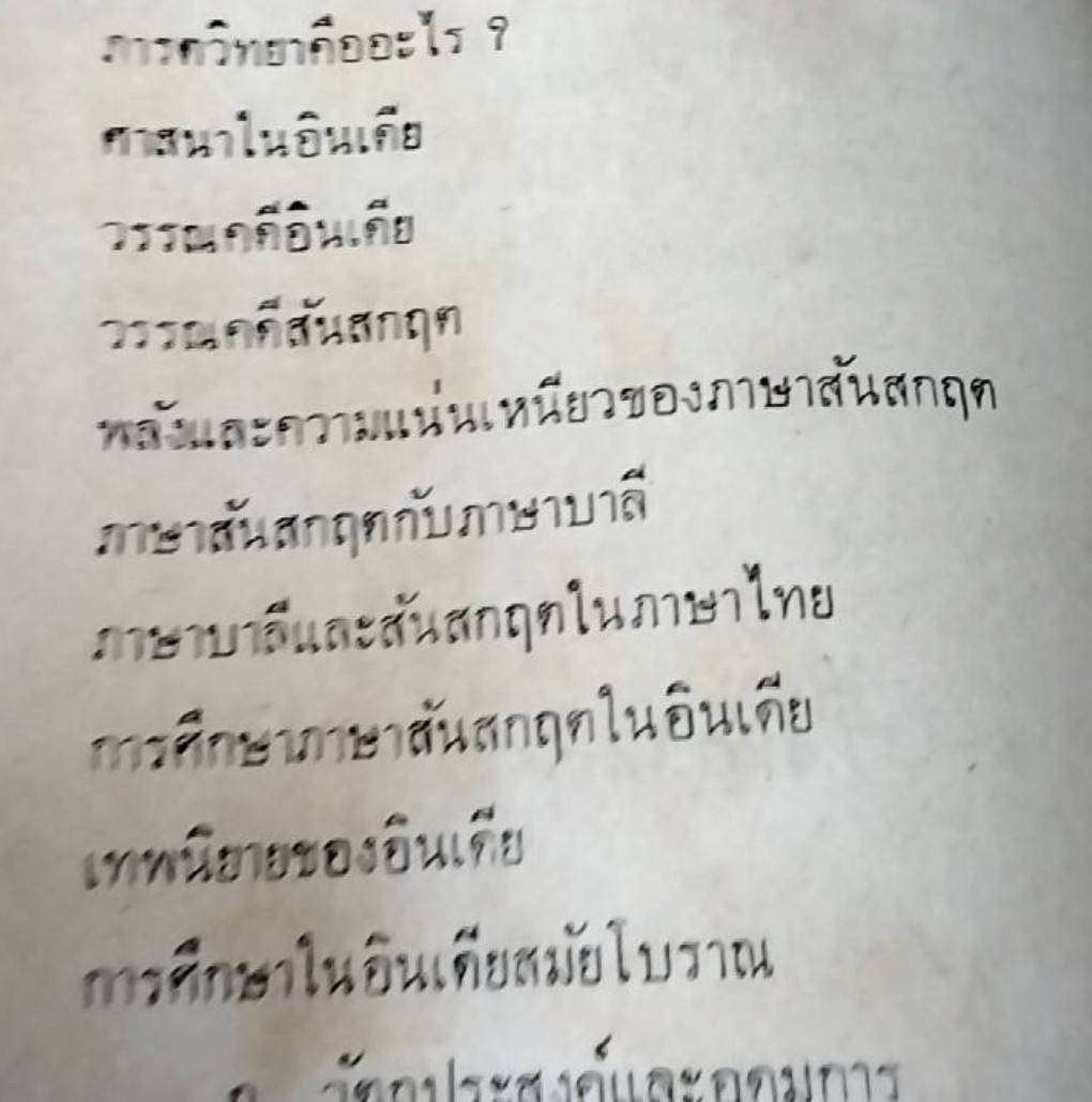 ความรู้เรื่องอินเดีย ทางวัฒนธรรม หรือ ภารตวิทยา