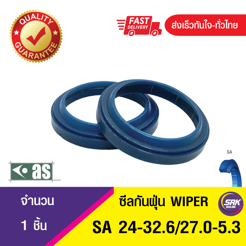 SA 24-32.6-27.0-5.3 ASTON SEALS ซีลกันฝุ่น ซีลรูดฝุ่น ซีลกวาดฝุ่น WIPER SEAL (TPU)(1ชิ้น)