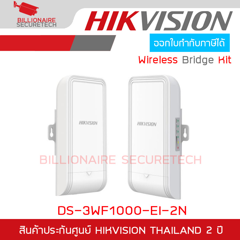 HIKVISION DS-3WF1000-EI-2N 2.4Ghz 300Mbps 1KM Wireless Bridge Kit 7dBi 2 x 2 MIMO antenna BY BILLIONAIRE SECURETECH DS-3WF1000-EI-2N
