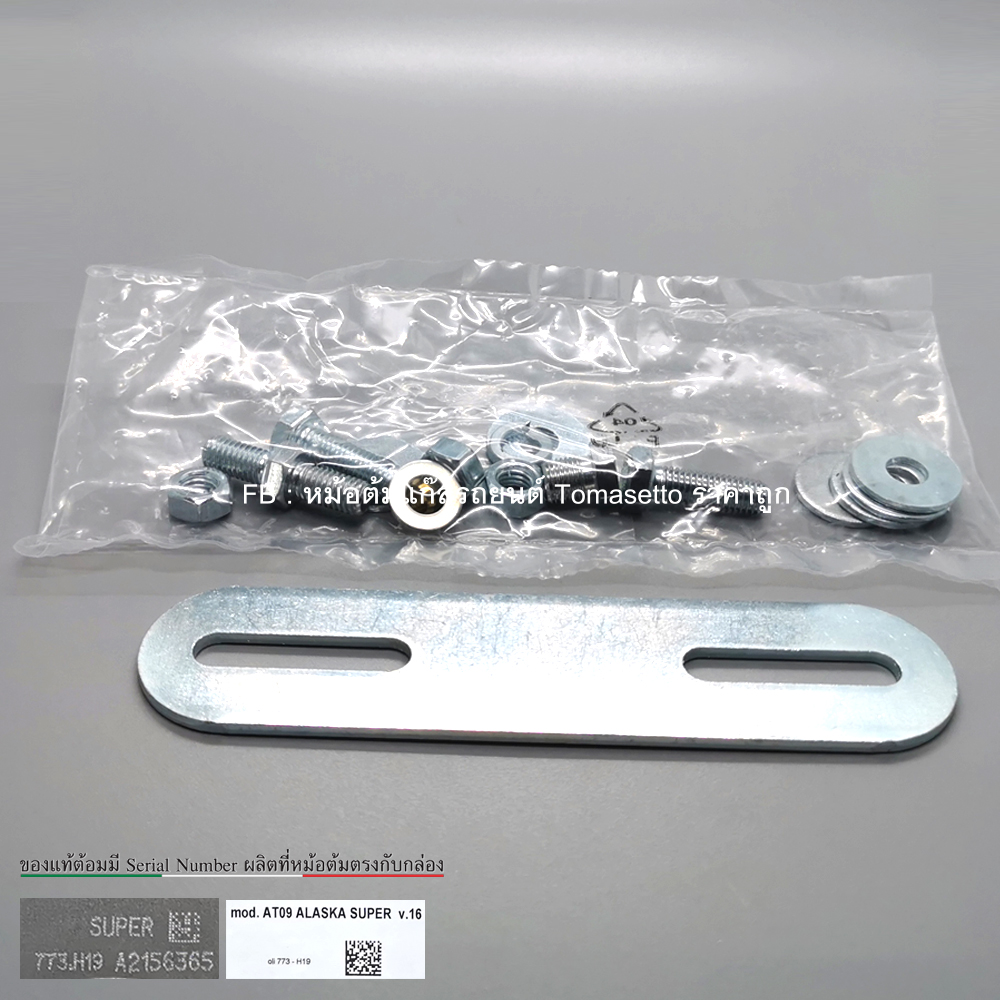 หม้อต้มระบบชุดหัวฉีด LPG Tomasetto AT09 Alaska Super 140hp-200hp (แท้ Italy)(ปลั๊ก Energy Reform)