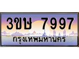 3.ทะเบียนรถ 3ขษ 7997 เลขประมูล ทะเบียนสวย 7997 ผลรวมดี 41
