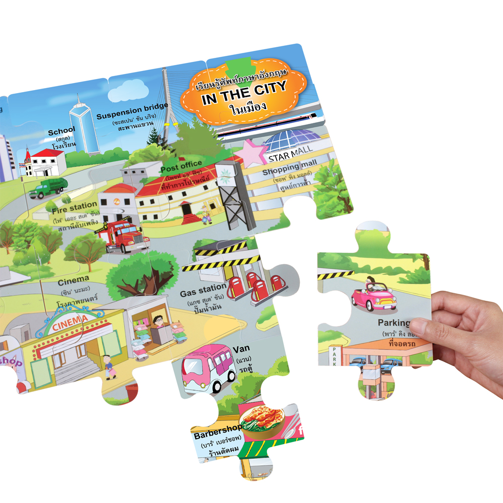 เกมจิ๊กซอว์ ชุด In the City ET-598