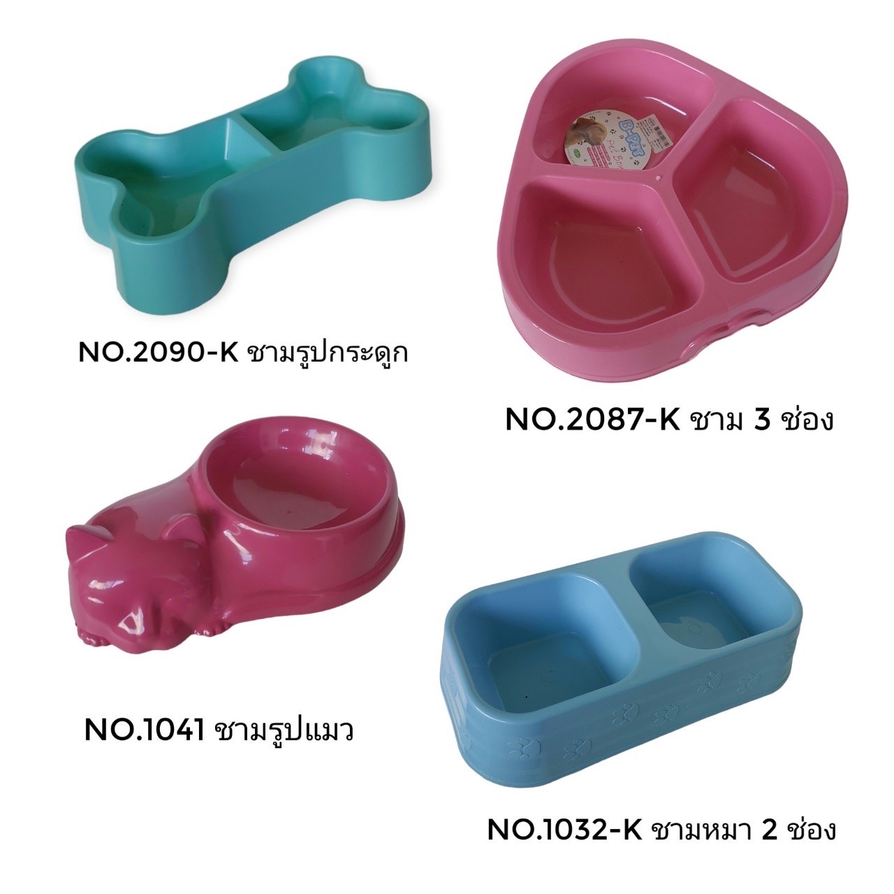 ชามหมาเหลี่ยม 2 ช่อง No.1032 (บิ๊กวัน)