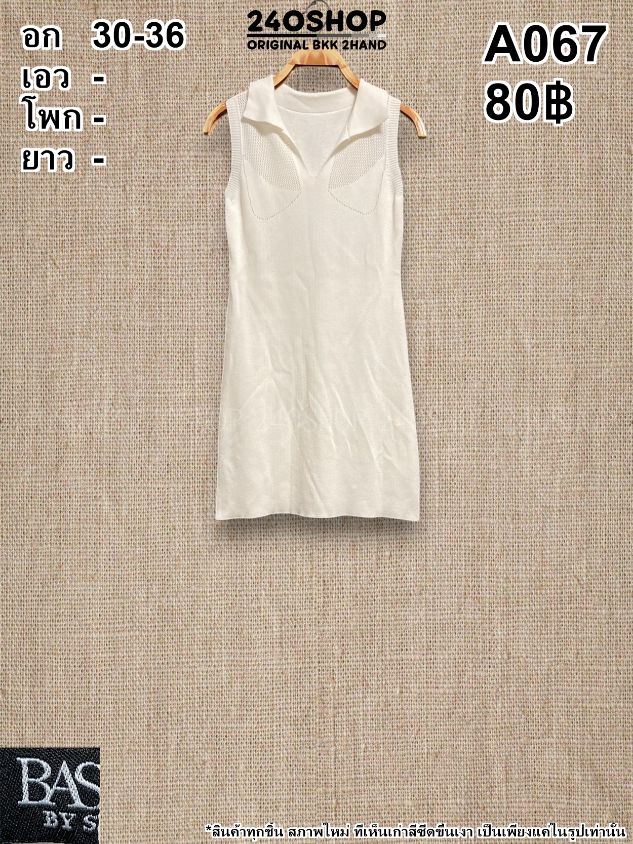 A067 เสื้อผ้าแฟชั่นมือสอง