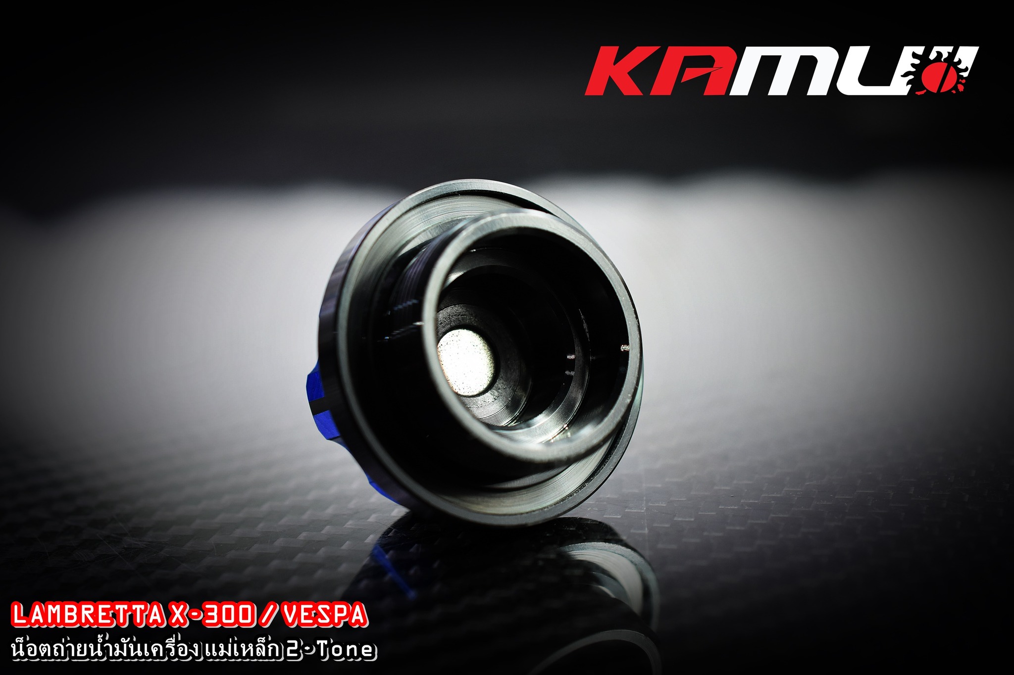 น็อตถ่ายน้ำมันเครื่องแม่เหล็ก KAMUI CNC Vespa / Lambretta X-300 ราคา 950 บาท