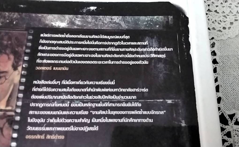 วอลเตอร์ เบนยามิน กลิ่นไอ การเมือง และภาพยนตร์ อ่าน" งานศิลปะในยุคของการผลิตซ้ำแบบจักรกล"