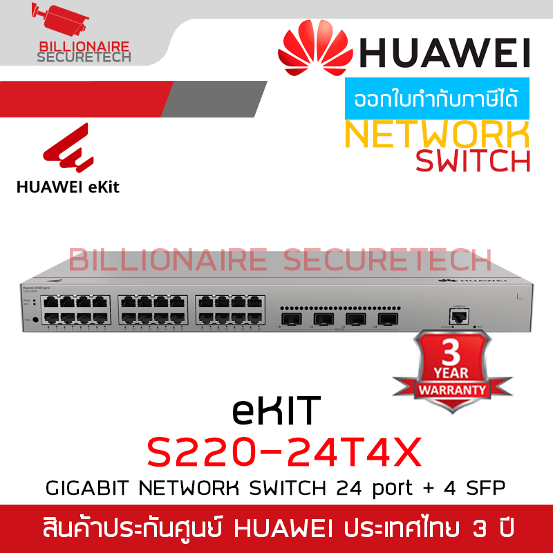 HUAWEI eKitEngine S220-24T4X : 24 Port GIGABIT Layer 2 Switch + 4 SFP Port BY BILLIONAIRE SECURETECH S220-24T4X