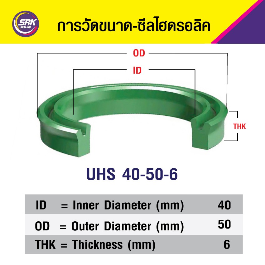 UHS 40-50-6 ซีลแกน,ซีลลูกสูบ, piston & rod seal ซีลกระบอกไฮดรอลิค, ซีลยูคับ, U-CUP