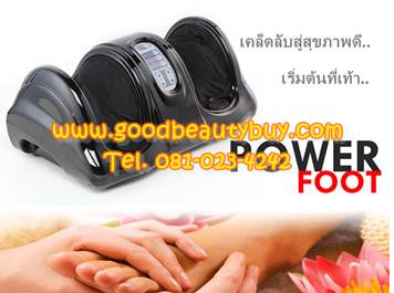 เครื่องนวดกระตุ้นฝ่าเท้า เครื่องนวดเท้า Power Foot 4in1