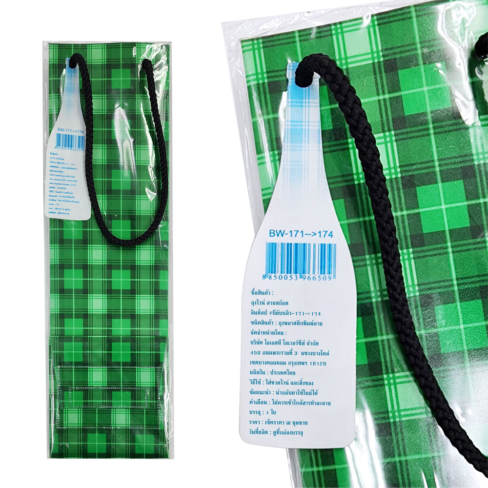 ถุงไวน์ ถุงใส่ขวด ลายสก็อต