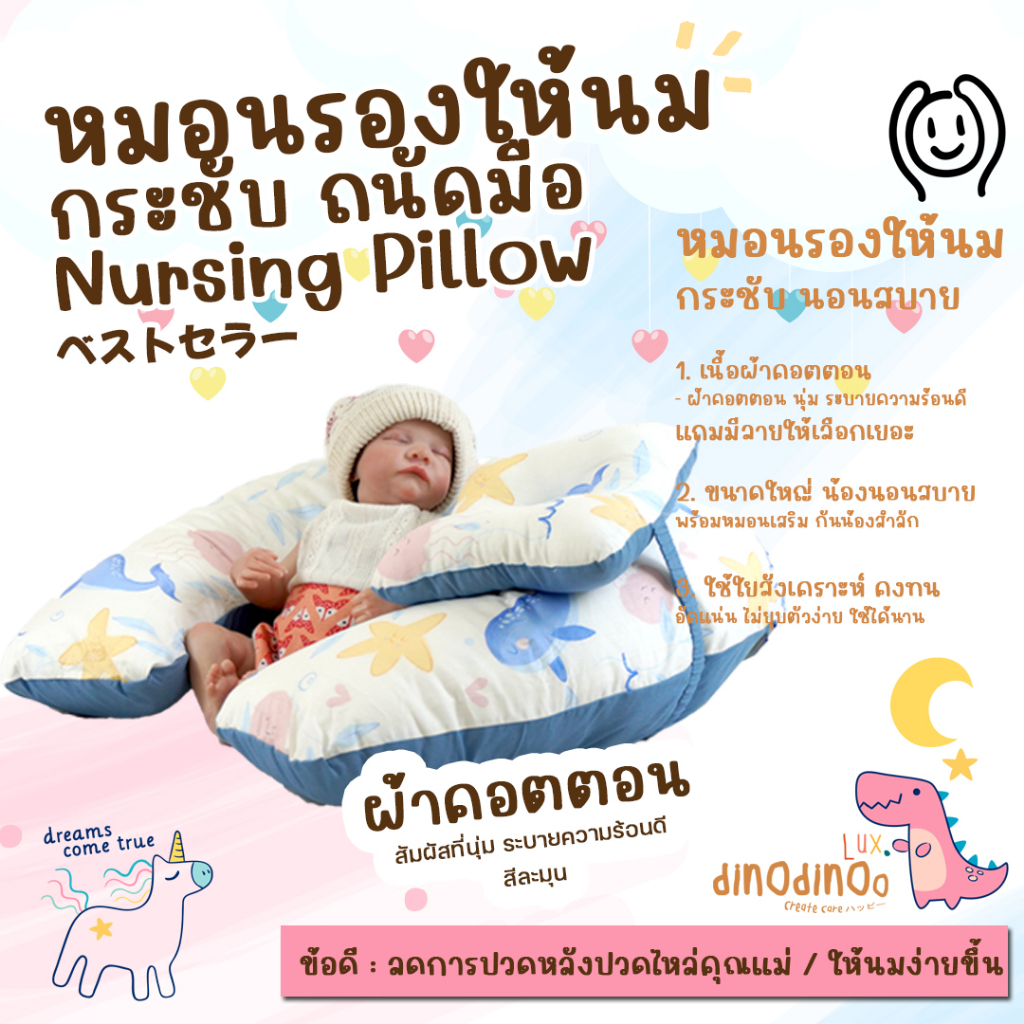 หมอนรองให้นม 👉รุ่น ใหญ่พิเศษ ผ้า DinoSoft คอตตอน พร้อมหมอนรองคอ ถอดซักได้ กระชับ dinodinoo