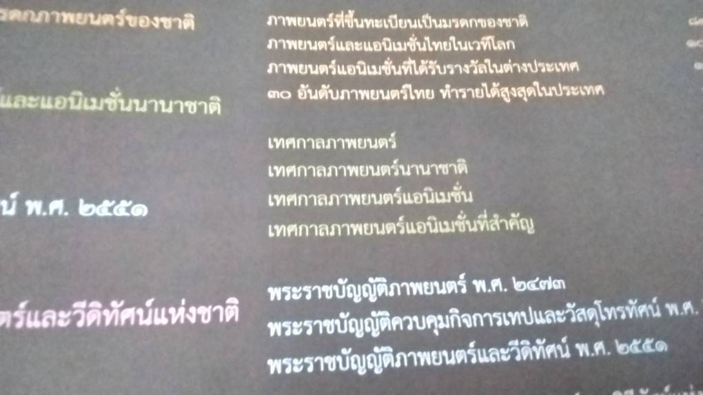 ภาพยนต์ไทย