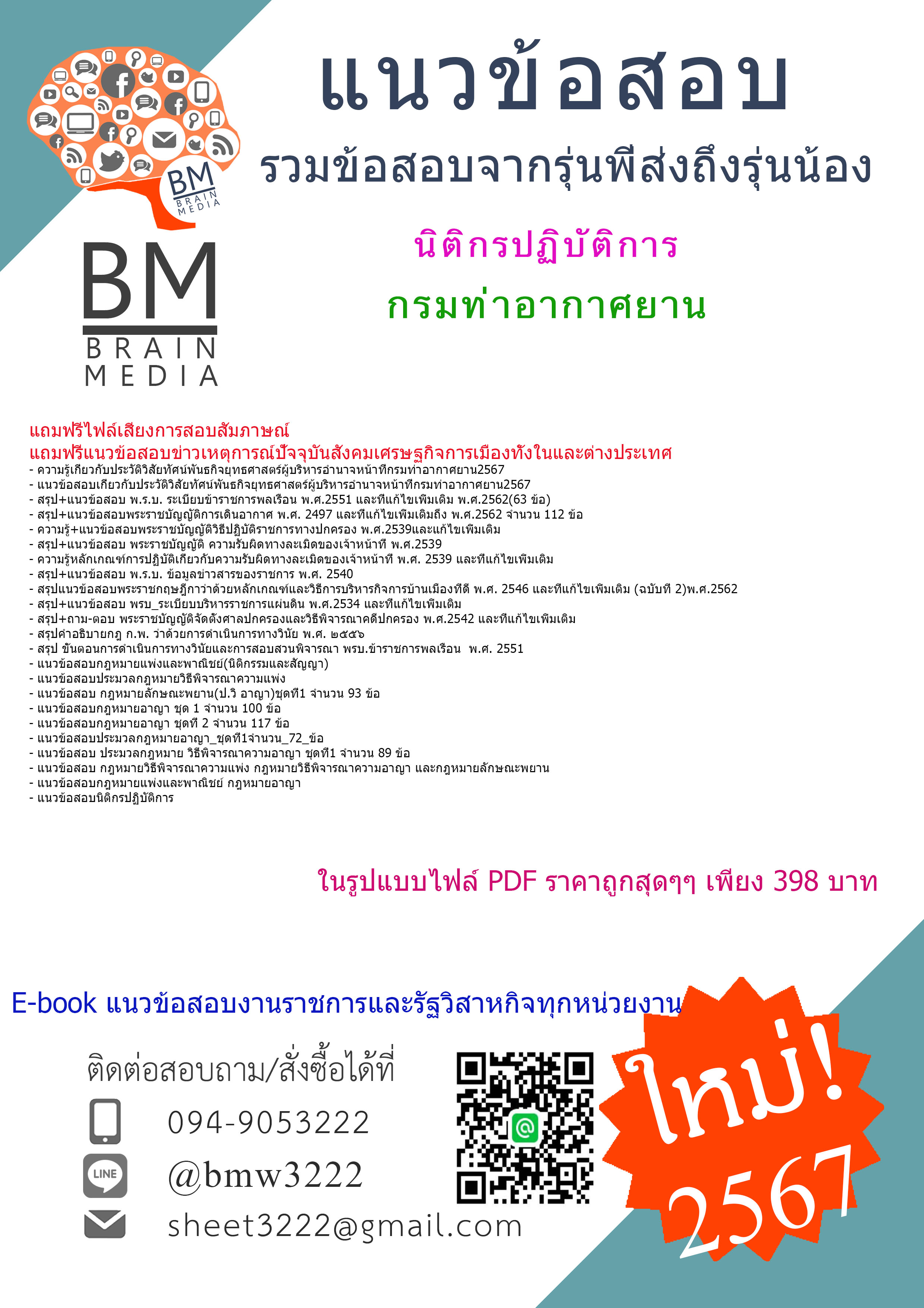+ใหม่ๆ+{{2567}}#สรุปแนวข้อสอบนิติกรปฏิบัติการกรมท่าอากาศยาน[ครบจบในเล่มเดียว]