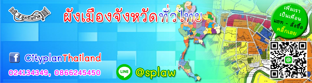 ผังเมืองจังหวัดทั่วไทย