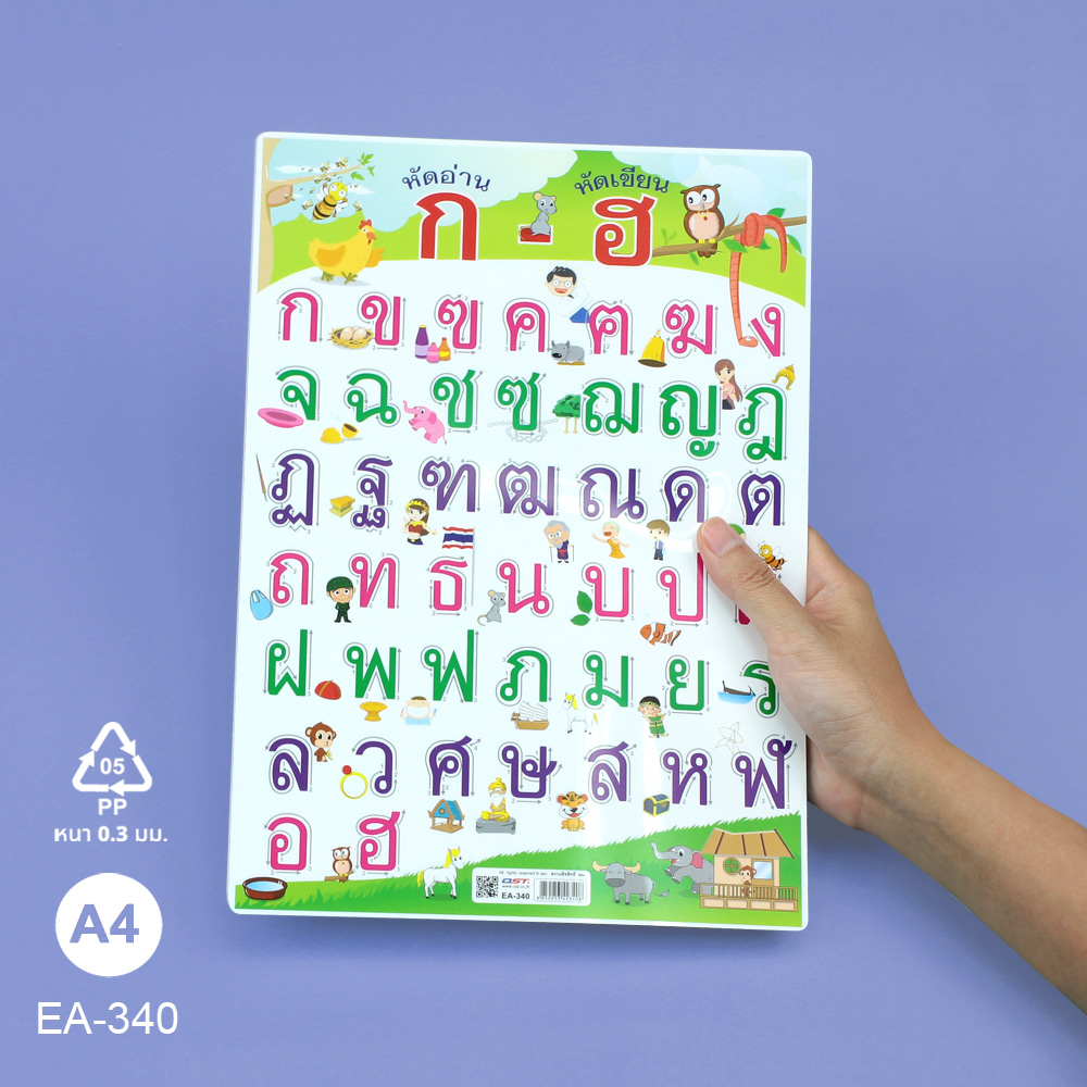 โปสเตอร์พลาสติก ความรู้ ชุดพยัญชนะ ก-ฮ ขนาด A4 EA-340 หัดอ่าน หัดเขียน ก-ฮ