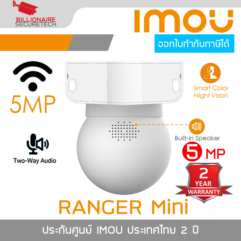 IMOU IPC-K2MP-5H1WE : RANGER MINI 5MP กล้องวงจรปิด Indoor WIFI 5 MP Smart Color Night Vision, มีไมค์และลำโพงในตัว BY BILLIONAIRE SECURETECH RANGER MINI 5MP