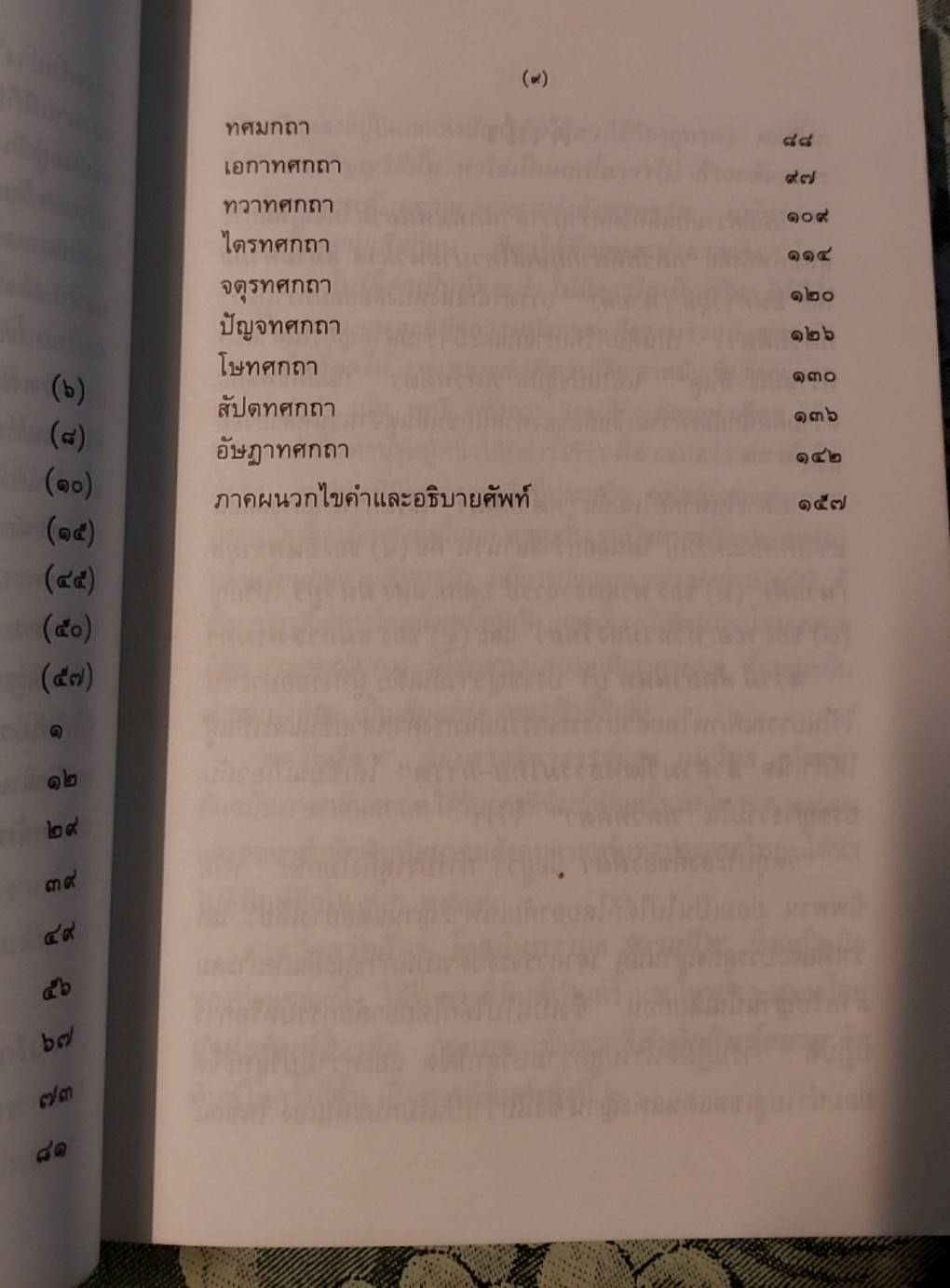 ภควัทคีตา