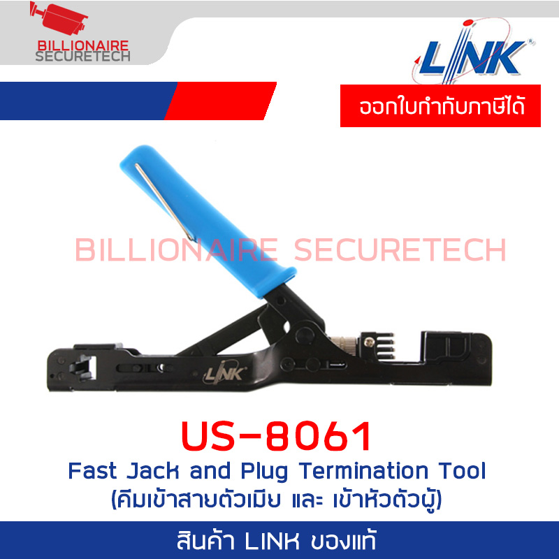 LINK US-8061 Fast Jack and Plug Termination Tool (Two in one for CAT6 and CAT5E Slim) (คีมเข้าสายตัวเมีย และ เข้าหัวตัวผู้) BY BILLIONAIRE SECURETECH US-8061