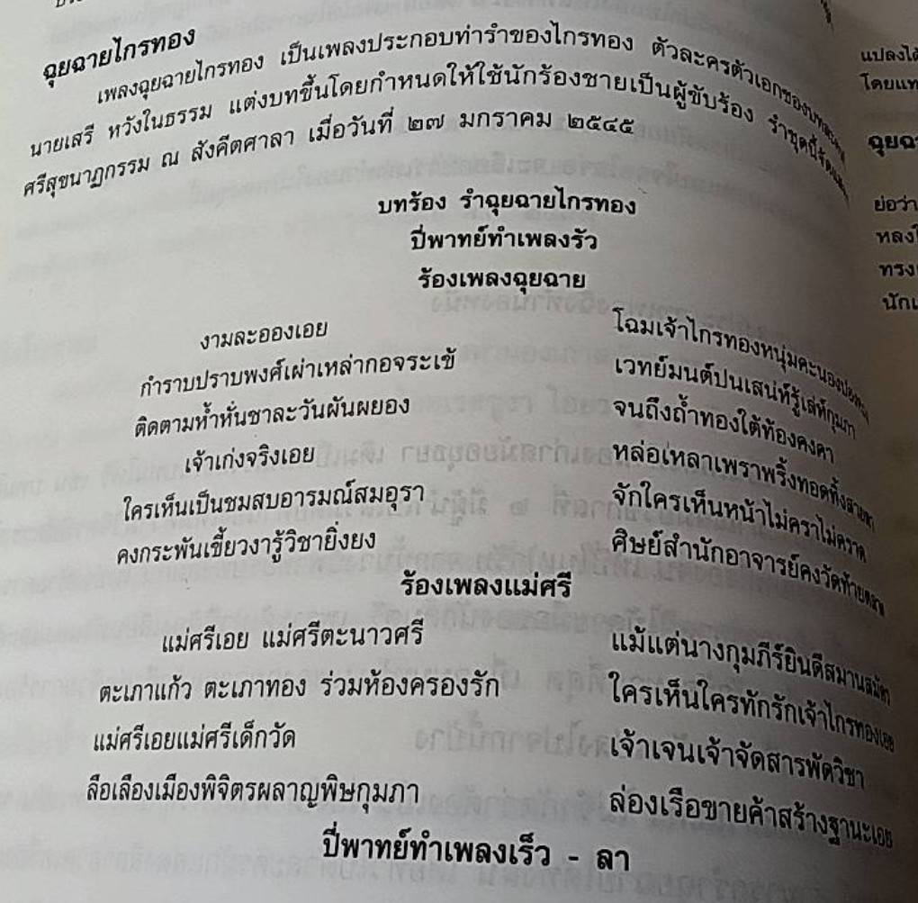 สารานุกรม เพลงไทย