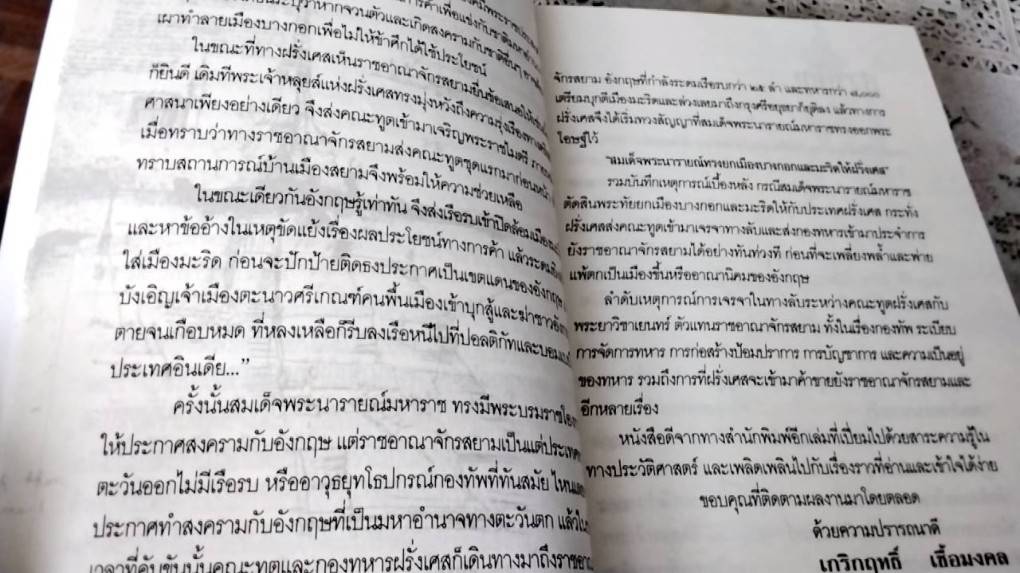 ยกบางกอกให้ฝรั่งเศส