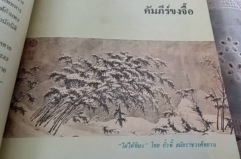 คัมภีร์จีน