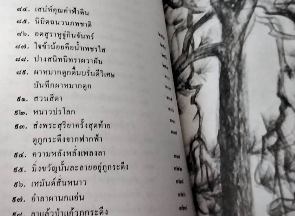 ลำนำภูกระดึง