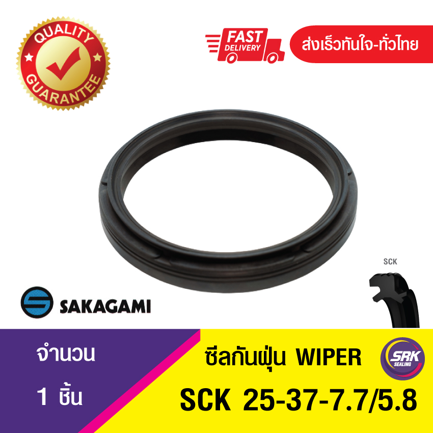 SCK 25-37-7.7/5.8SAKAGAMI ซีลกันฝุ่น ซีลกวาดฝุ่น ,ซีลยางกันฝุ่น, ซีลนิวเมตริก WIPER SEAL (1ชิ้น)