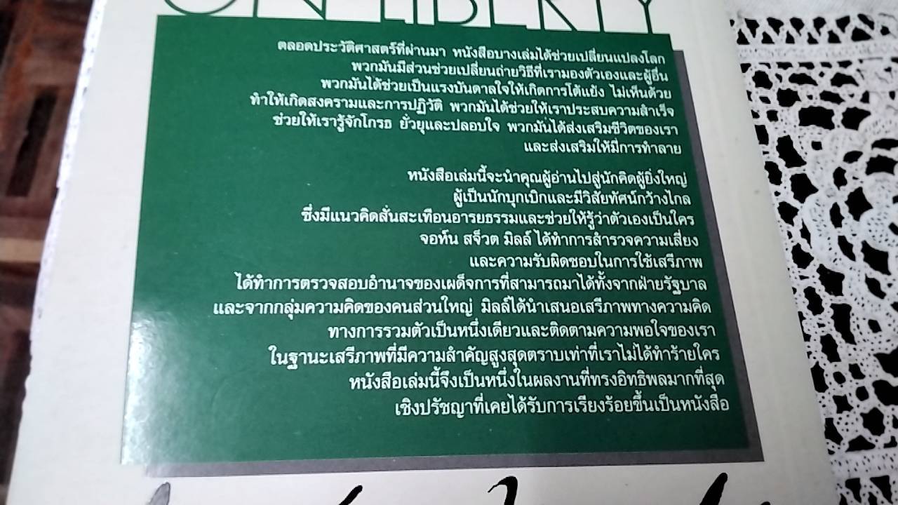On Liberty เสรีภาพ