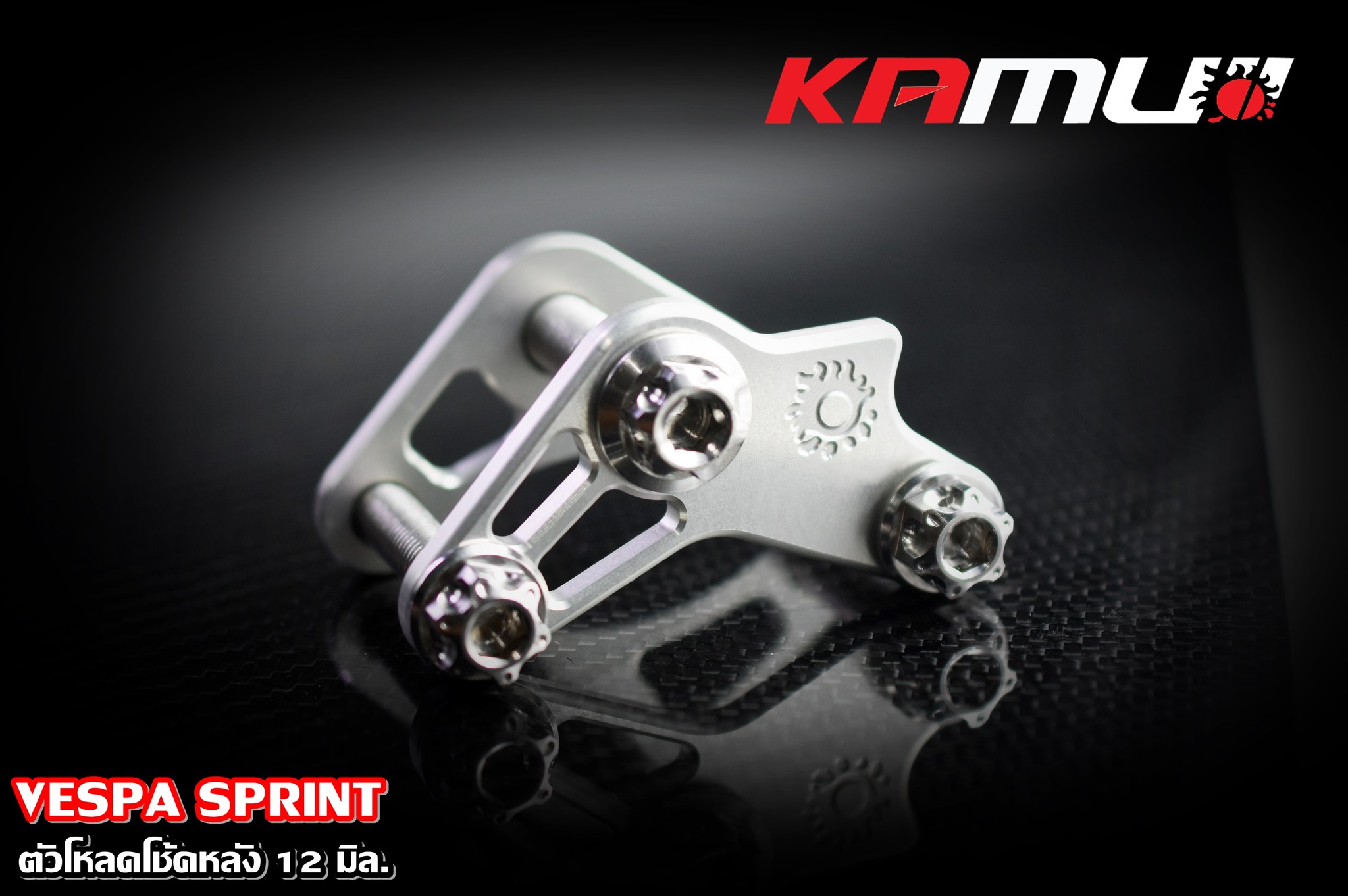 ตัวโหลดโช้คหลัง 12 มิล. VESPA SPRINT