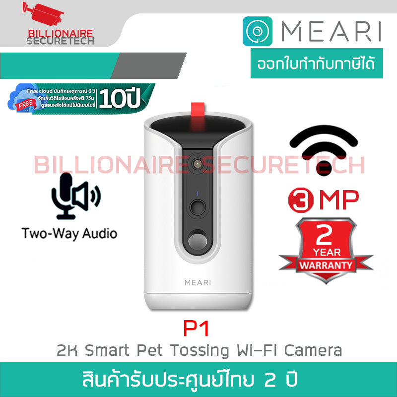 MEARI P1 กล้องวงจรปิด 3MP Smart Pet Tossing Wi-Fi มีฟังก์ชั่นให้อาหารสัตว์,ระบบเสียงสองทาง BY BILLIONAIRE SECURETECH MEARI P1