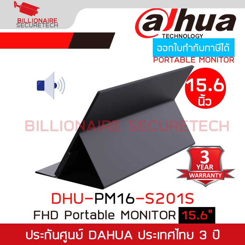 DAHUA DHI-PM16-S201S จอมอนิเตอร์แบบพกพา Portable Monitor ขนาด 15.6" BY BILLIONAIRE SECURETECH DHI-PM16-S201S