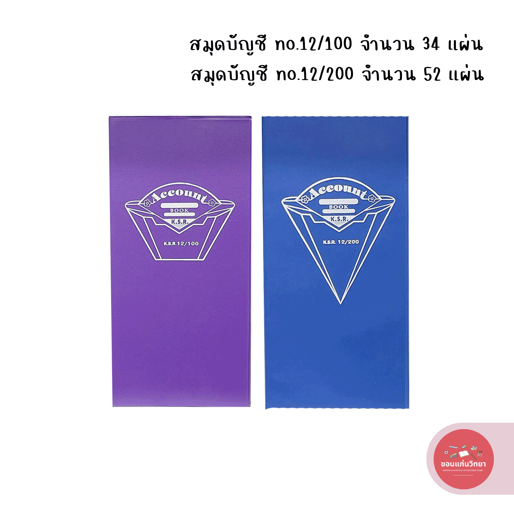 สมุดบัญชี Account Book สมุดบัญชีจีน เบอร์ 12/100 และ 12/200 จำนวน 1 เล่ม (คละสี)