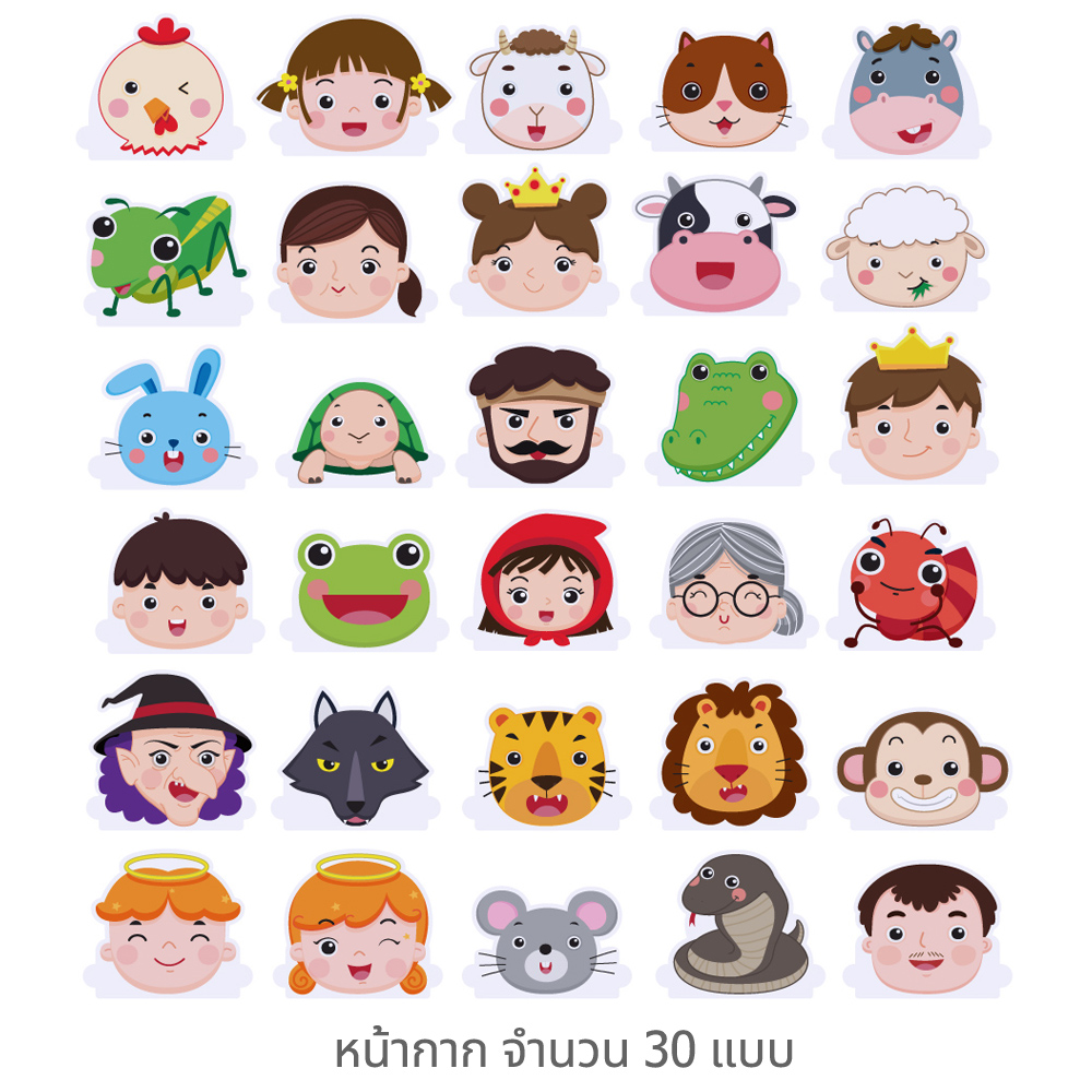 ชุดหน้ากากเล่านิทาน Storytime Masks ET-570