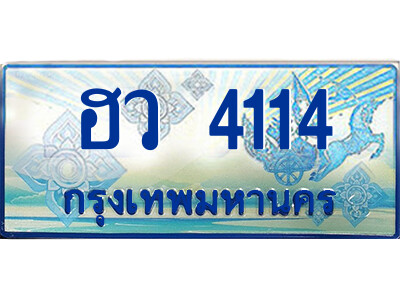 ทะเบียนรถตู้ 4114,ทะเบียนรถตู้มงคล – ฮว 4114 ทะเบียนรถตู้เลขประมูล
