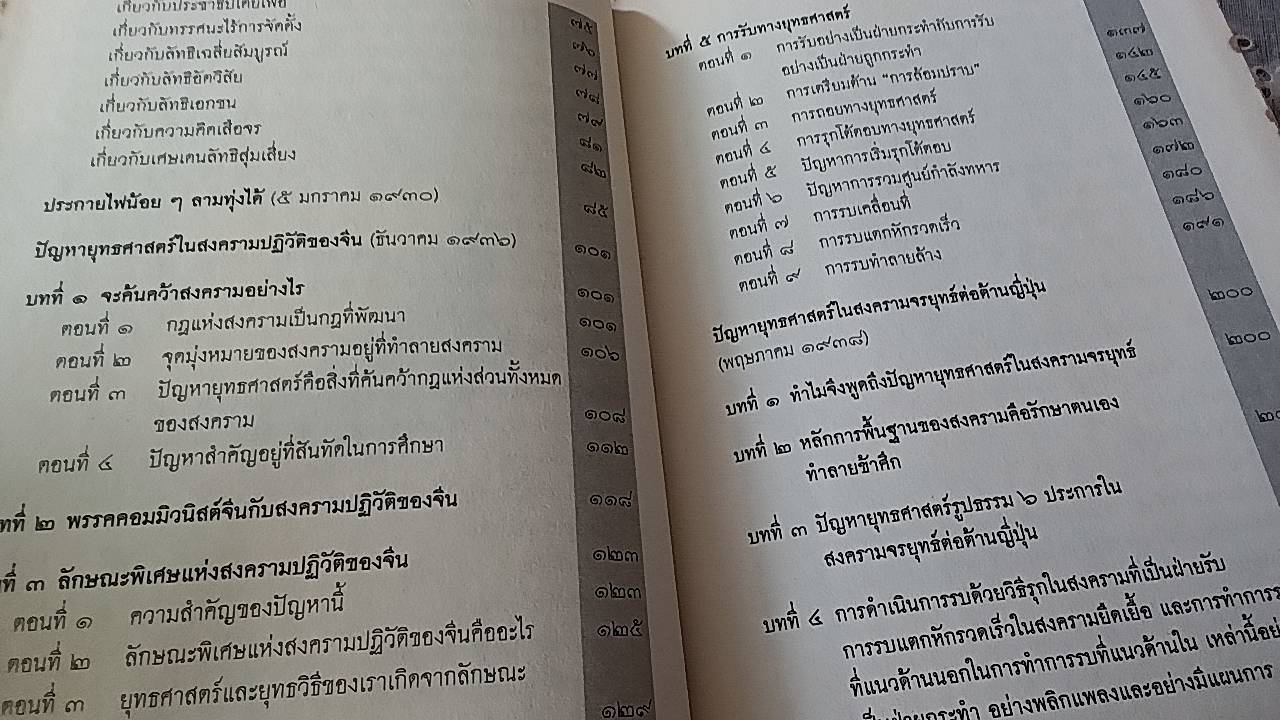 สรรนิพนธ์การทหารเหมาเจ๋อตุง