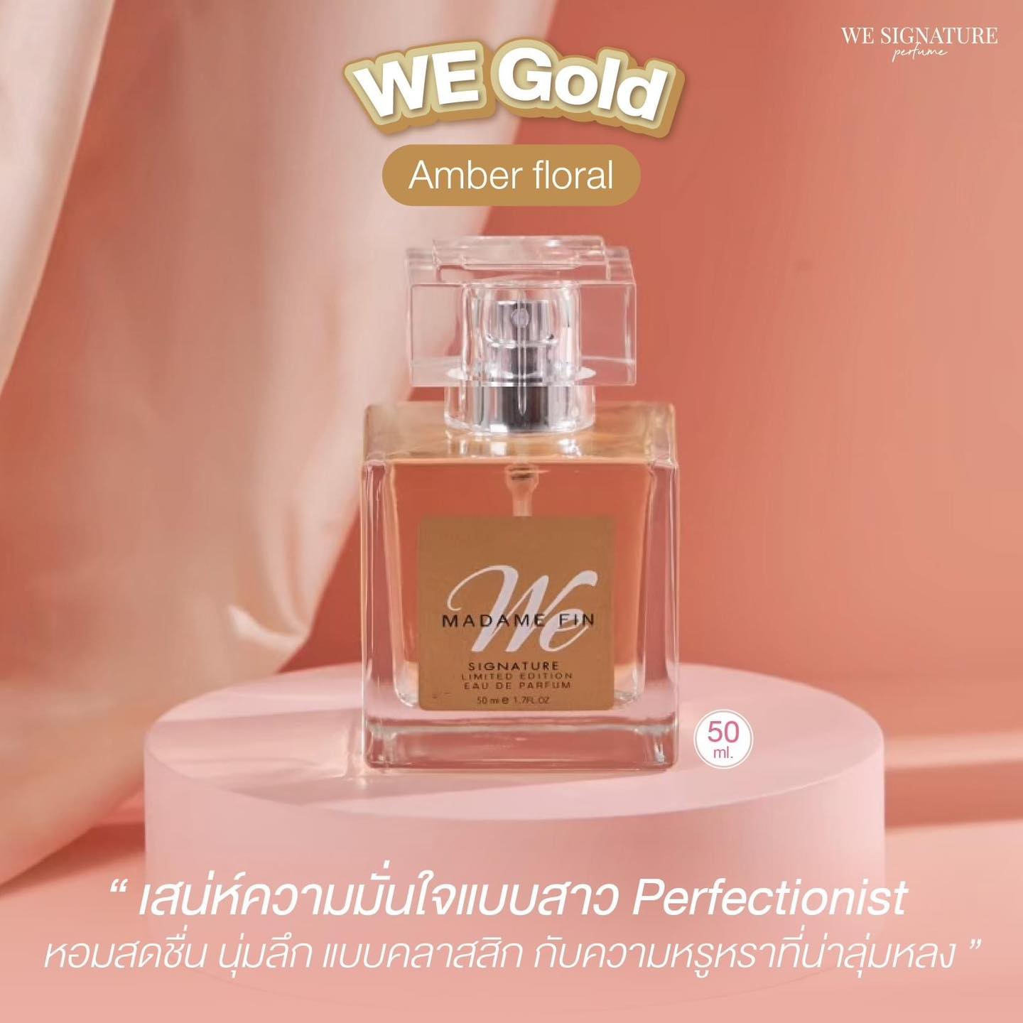 น้ำหอมมาดามฟิน รุ่นวีซิกเนเจอร์ We Gold (กล่องสีทอง)