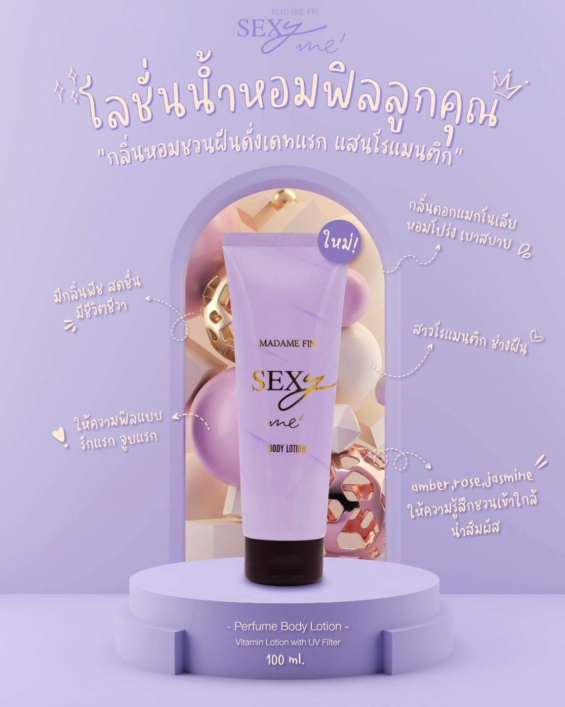 โลชั่นน้ำหอมมาดามฟิน ( โปร ลช2 ) โลชั่นโซเซ็กซี่ 1 หลอด และ โลชั่นเซ็กซี่มี 1 หลอด