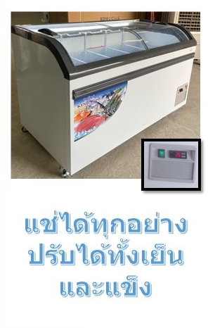 ตู้แช่แข็ง หมูสด ไก่สด หมูกะทะ สองระบบ แช่เย็น เเช่แข็ง ขนาด 20 คิว รุ่นใหม่ กระจกโค้ง ขนาด 150 x ล.76 x ส.90 ซม.