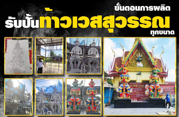 ช่างงานปั้น รูปปั้นขนาดใหญ่