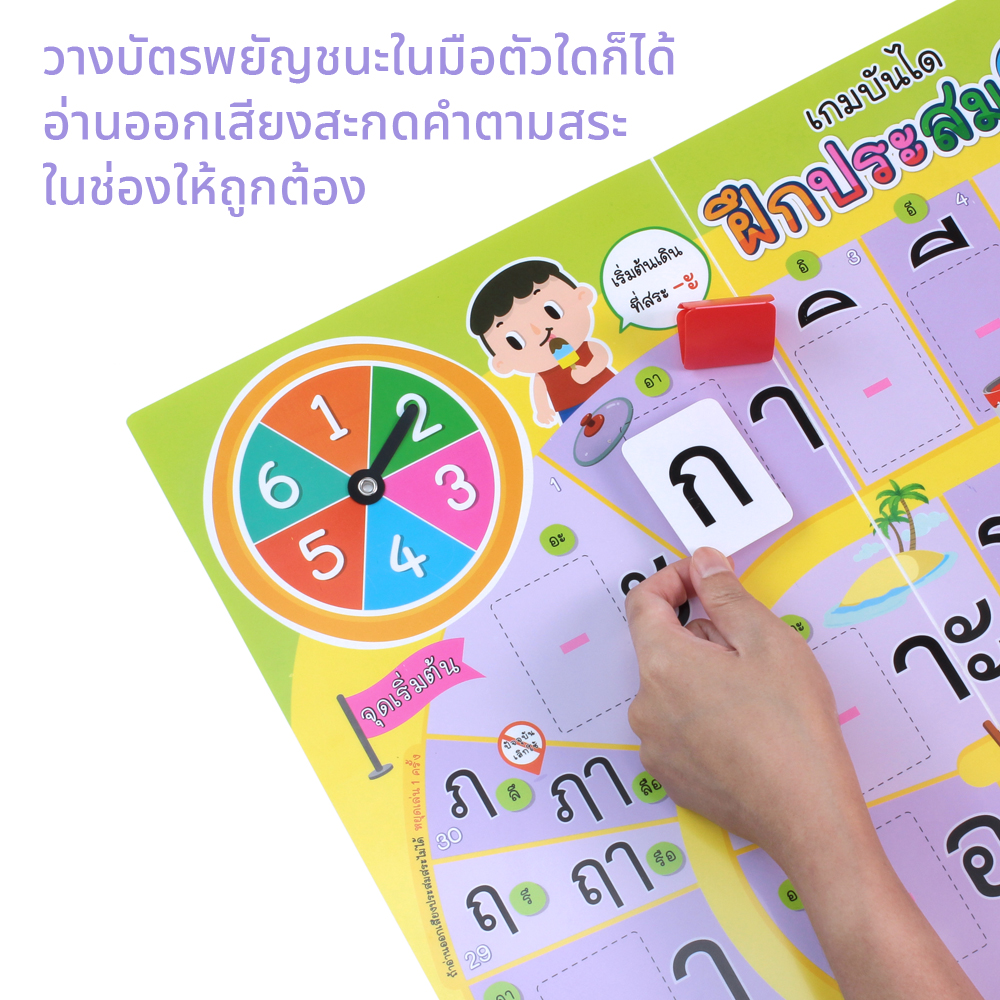 เกมบันไดงู ฝึกประสมสระ ET-659 วางบัตรคำในช่อง อ่านออกเสียงตามสระให้ถูกต้อง