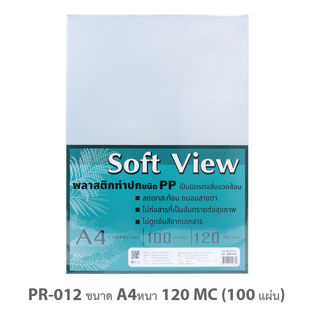ปกรายงานพลาสติก A4 120ไมครอน สีใส PR-012