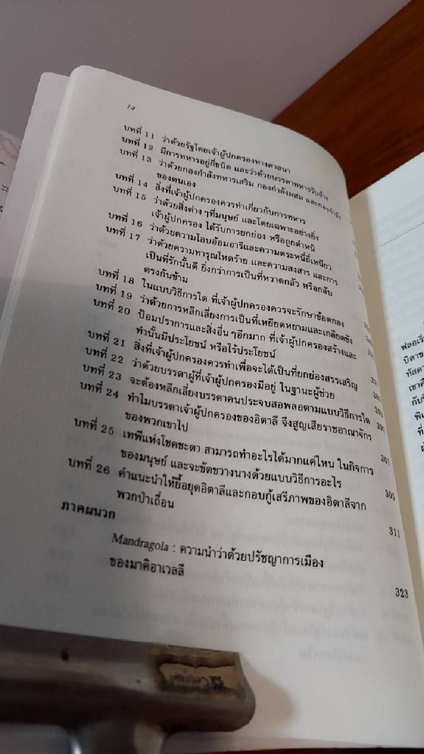 The Prince เจ้าผู้ปกครอง