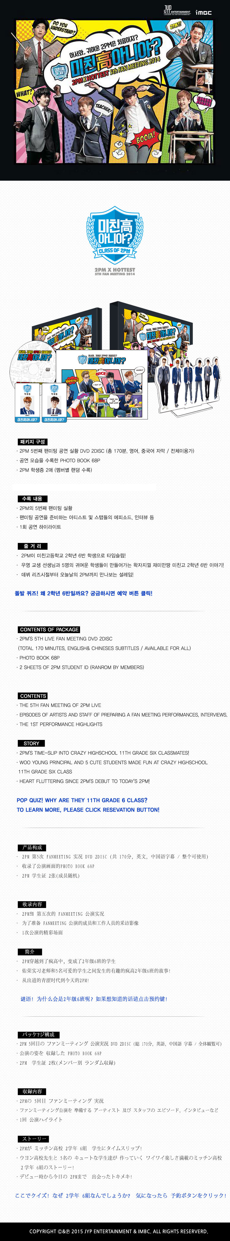 [PRE-ORDER] 2PM - 2PM X HOTTEST 5th FAN MEETING 2014 `CLASS OF 2PM` (2DVD+68p Photobook+Random Student Card)