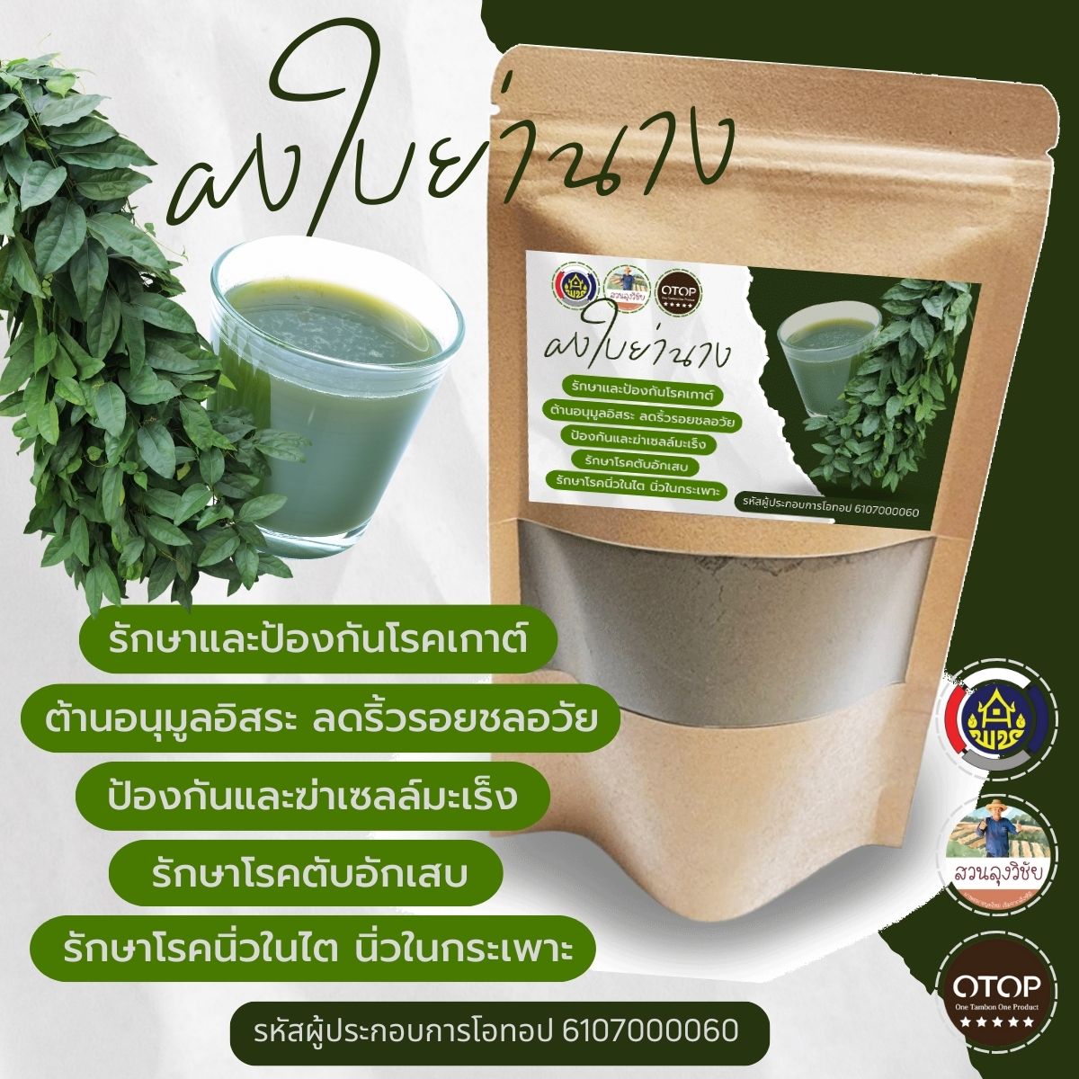 ใบย่านางอบแห้งบดผง ย่านางผงล้วน100% กลิ่นหอม สีเขียวเข้ม