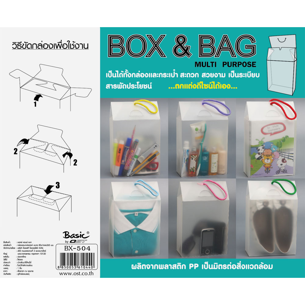 สคบ.กล่องใส่ของ กล่องของขวัญ หูหิ้ว Box and Bag BX-504
