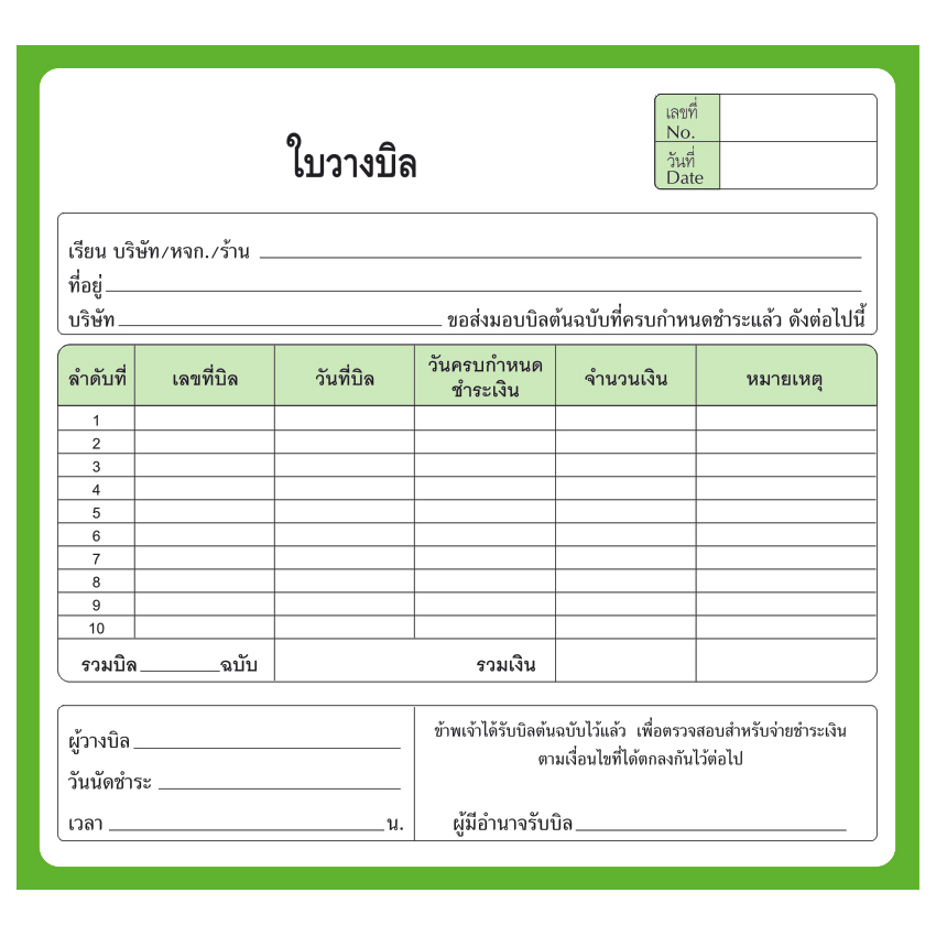 ใบวางบิล