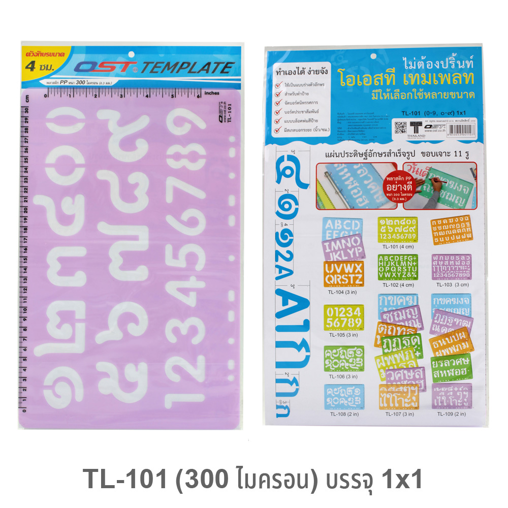 แผ่นตัวอักษร เทมเพลต เลข ๐-๙ 0-9 1.5 นิ้ว